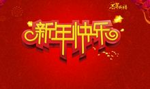 2019春节经典绝妙祝福语