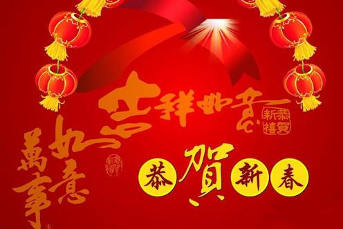 农历新年企业祝福