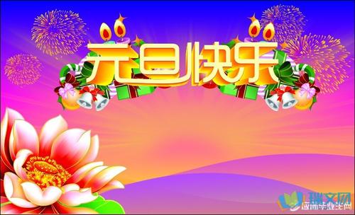 老师的新年祝福