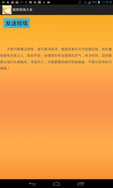 棘手的搞笑短信