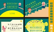校园安全提示标语