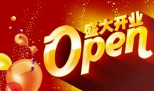 饭店开张祝福语