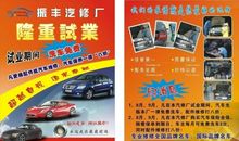 汽修厂广告标语