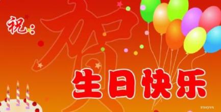 夫妻之间的生日祝福