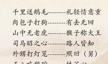 一只筷子吃面歇后语