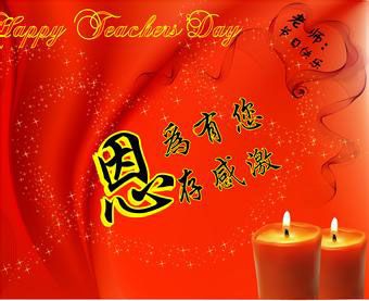 老师的新年祝福