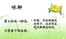 形容柳枝的比喻句