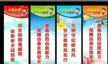 校园安全标语大全