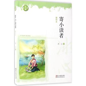 年轻读者的好句子