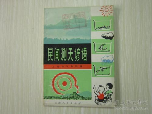 民间气候谚语大全