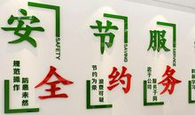 办公安全标语