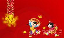 新年祝福语家庭