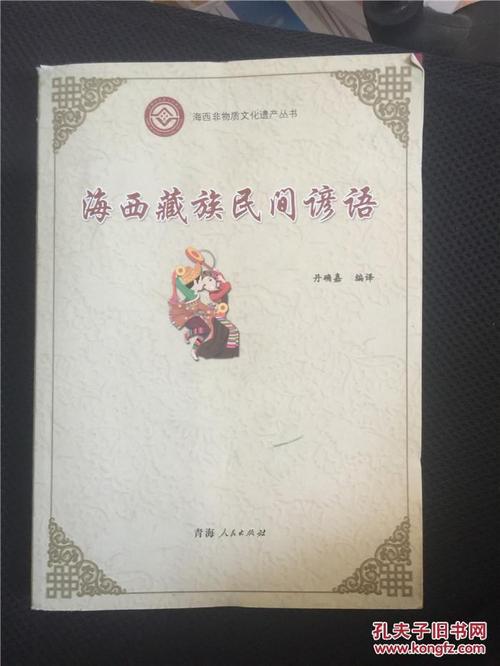 关于藏人的谚语