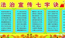 法律宣传口号