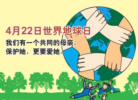 世界地球日的口号