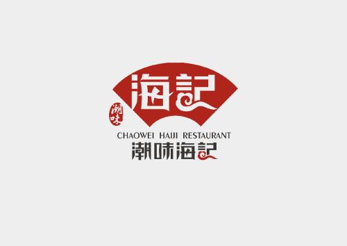 牛肉火锅餐饮广告语