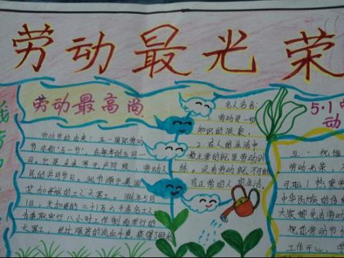 小学生喜欢劳动句子