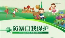 校园安全标语中英文