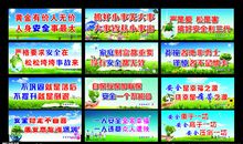 校园安全宣传标语