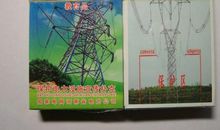 保护电力设施宣传口号