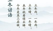 冬季谚语