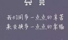 微信签名一句话内涵正能量