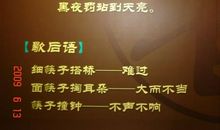 筷子夹骨头歇后语