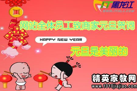 员工新年祝福