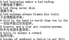 关于磨难英语谚语