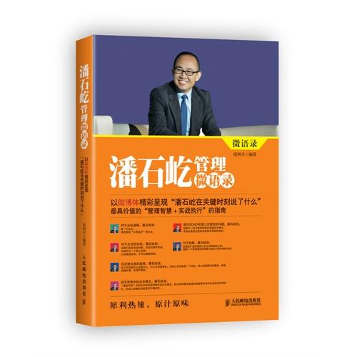 潘石屹的经典语录