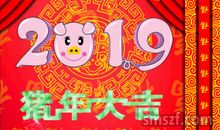 2019年春节企业祝福语大全
