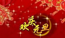 爱人新年祝福语2019