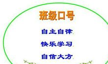 班级口号霸气的