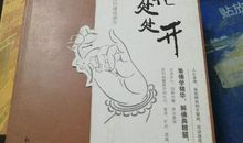 南怀瑾佛学语录