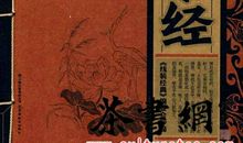 茶经中经典的话