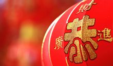 集体拜年祝福语2019