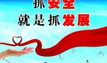 变电站安全标语