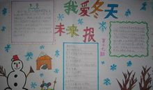 小学关于写冬的谚语