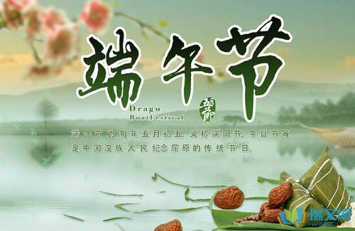 端午节客户的热烈问候