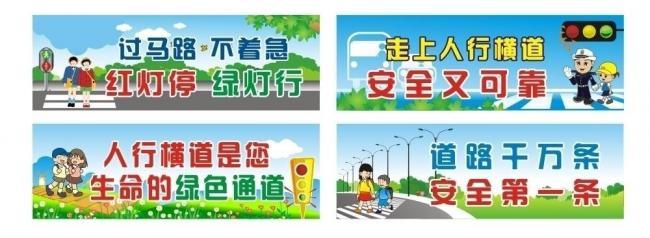 农村交通安全口号