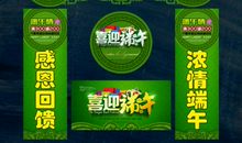 端午节广告语