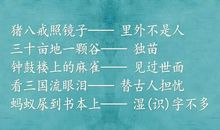 没安好心的歇后语