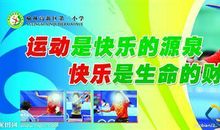 儿童运动会口号