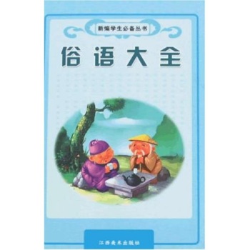 关于冬天的谚语和俗语