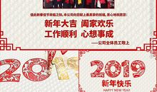 拜年祝福语2019简单大气