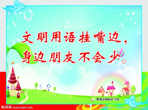 文明旅行的安全口号