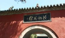 千年的古庙歇后语