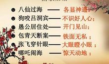 包公的作风歇后语