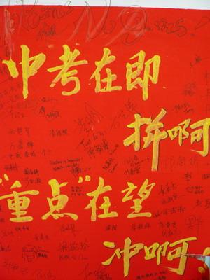 第一百天冲刺班的口号