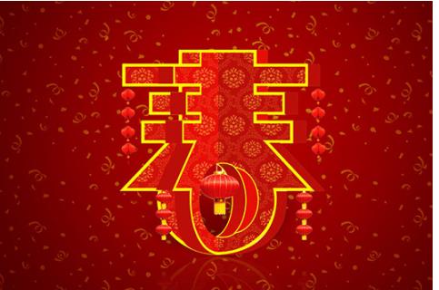 新年快乐用一句话谈论新年的心情1